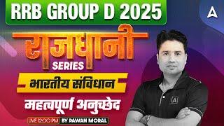 RRB Group D 2025 Classes | RRB Group D भारतीय संविधान | RRB Group D 2025 GK GS Classes | Pawan Sir