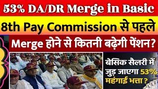 53% DA/DR Merge in Basic, 8th Pay Commission से पहले, आखिर कितनी बढ़ेगी पेंशन?