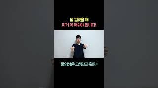 담 걸렸을때 이거 꼭 해줘야 합니다! #shorts