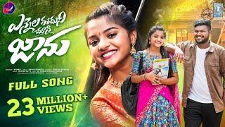 NE YENNALA EDU CHUSI JAANU FULL SONG | YAMUNA TARAK | KALYAN KEYS | SRINIDHI |Telugu songs