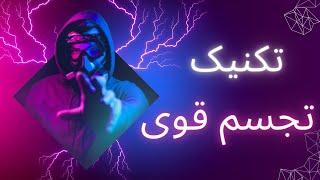 راه هایی برای تقویت تجسم قوی درذهن:چگونه با تکنیک تجسم قوی ذهن خودرابرای موفقیت برنامه‌ریزی کنیم.