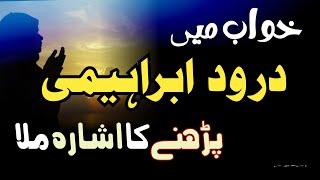 Khuwab me Darood ibrahemi ka Ishara