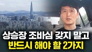 지금 조심해야 하는 시기입니다. 이 2가지는 반드시 하세요