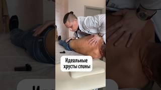 Хрусты спины, правка позвоночника / асмр / asmr