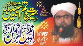 Molana Anees Ur Rahman Farooqi Sahib | Khatam Un Nabiyeen | Eminabad More grw 16 Oct 2022