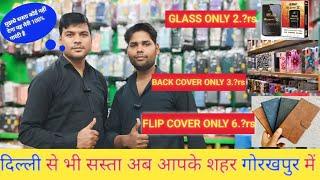 मोबाइल कवर,ग्लास की सबसे सस्ती दुकान गोरखपुर में||mobile cover,glas holsel mobile shop in gorakhpur