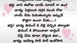 నవ్వుల జల్లులు#తెలుగుఫన్నీకామెడీవీడియోస్# భార్యాభర్తలజోక్#funny #viralvideo#Trendingvideo#comedy