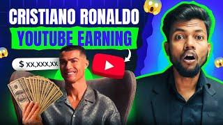 Cristiano Ronaldo का Youtube Earning देख हैरान हो जाएँगे आप  Ronaldo First Week Yt Earning 