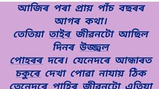 আনক বিপদৰ পৰা ৰক্ষা কৰিবলৈ গৈ বিপদত পৰিল নিজেই Assamese hearttouching@motivational story||