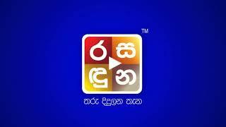 Rasaduna රසදුනතරු දිදුලන තැන..