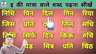 हिंदी पढ़ना कैसे सीखें | how to read hindi | hindi reading and writing | hindi Padhna sikhe #hindi