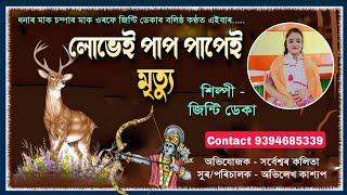 NAGARA NAAM JINTI DEKA//নতুন নাগাৰা নাম জিন্টি ডেকাৰ//New Nagara Naam//Full Audio #naam