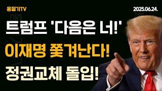 Lee Jae-myung, who directly opposes Trump's 'peace by force', says 'peace is food'! After Iran, i...