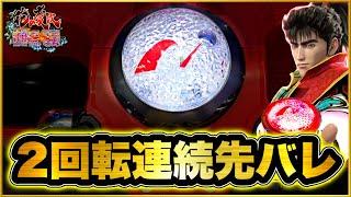 P花の慶次〜傾奇一転  パチンコ新台 2回転連続で先バレが鳴る一生に一度の激アツなヤバい展開！ 2連続大当りかそれとも！ ニューギン直営店先行導入実践12戦目！