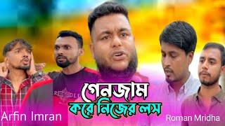 | গাড়িওয়ালার সাথে গেনজাম করে নিজের লস টাউটার রুমান | নতুন ভিডিও | 2024 #RjRiazKing |