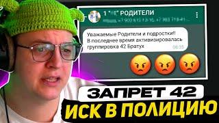 В ШКОЛАХ ЗАПРЕЩАЮТ 42 и НАРЕЗКИ ПЯТЁРКИ | БОЛЬШОЕ РАССЛЕДОВАНИЕ, НОВАЯ ПРИЧЁСКА, НОВЫЙ ТРЕК - 42