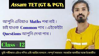 Assam GT & PGT Maths// most expected questions লৈ আহিছো // Assam TET maths 