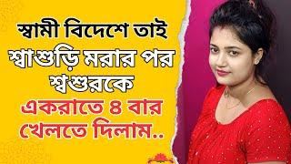 New Emotional Story | Golpo Writing | Motivational Story | Heart Touching Bangla Story #75