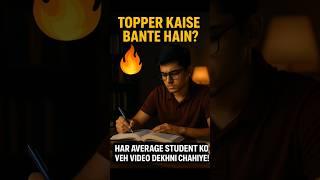 Topper Kaise Bante Hain?  Har Average Student Ko Yeh Video Dekhni Chahiye!  #Shorts #topper