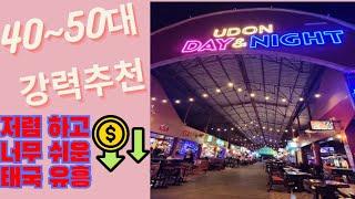 언제까지 테메에서 기차놀이 할거야? [태국 가성비 유흥]