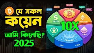 My Crypto Portfolio for 2025!!!! Crypto Market Update Bangla 2025