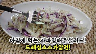 맛있는 드레싱소스만 알아두면 양배추1통은 게눈감추듯이 먹을수 있습니다