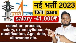  ISRO ITI Pass Job | ISRO VSSC Technician-B Online Form 2023 | ISRO vssc recruitment 2023 syllabus