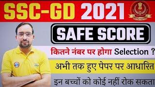 SSC GD CUTOFF | SAFE SCORE| BY Ankit Bhati sir| #rojgar_with_ankit #sscgd