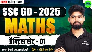 SSC GD 2025 Maths Practice Set #1 | SSC GD 2025 Maths Class | SSC GD Maths By Gulshan Sir