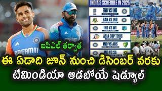 Upcoming Team India schedule from 2025 June || ఏడు నెలల్లో టీమిండియా 11 సిరీస్ లు