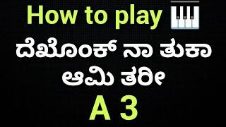 How to play A2 Dhekhonk Na Tuka Ami Tari | Konkani Carnival