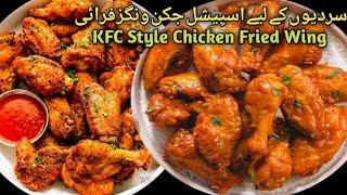 KFC Style chicken fried wings Ki recipe with Zareen Fatima