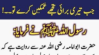 Jab Tere Buray tujhe Ghamgeen karde | Islamic Urdu Gallery