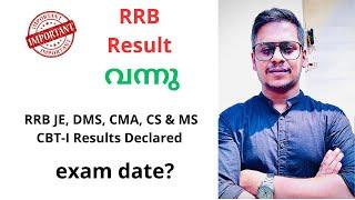 RRB JE, DMS, CMA, CS & MS CBT-I Results Declared – Check Shortlisted Candidates for CBT-II