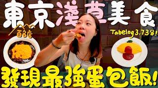 Tokyo, Japan Food! The best tofu skin sushi in Tokyo? 14 restaurants in Asakusa!