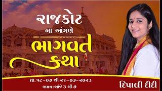  LIVE -  Day-4|| Dipali Didi || 9825516865 || Shrimad Bhagwat Katha || RAJKOT