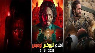 box office - us box office - 2023/5/3 - البوكس أوفيس الامريكي - بوكس اوفيس - box office this week