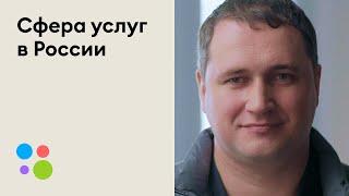 Сфера услуг в России: в героях и цифрах | Авито Услуги