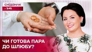 Як визначити, чи готова пара до шлюбу? – Психоаналітик Анна Кушнерук