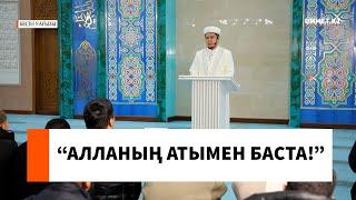 “Алланың атымен баста!” // Ұстаз Нуриддин Абдусаматұлы