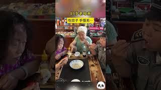 89歲老母親喫餃子，手慢無… An 89-year-old mother eats dumplings slowly...#shorts #china #DynamicChina