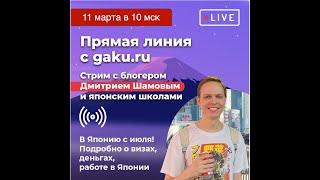 Как бюджетно поехать в Японию? Как поступить в колледж в Японии?
