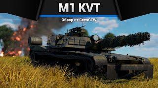 ХОРОШ ЛИ АБРАМС? M1 KVT в War Thunder