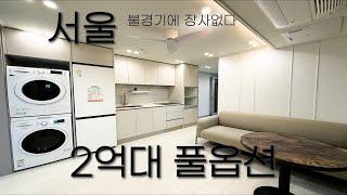 ⭐서울 구로동 구로역 신축 빌라⭐가격 조금 조정했을뿐인데 벌써 완판 직전,실입주금 3천만원으로 내 집 장 만 가능 [매물번호 10776]