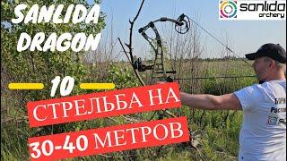 Блочный лук Sanlida Dragon 10, скорость и стрельба на 30-40 метров