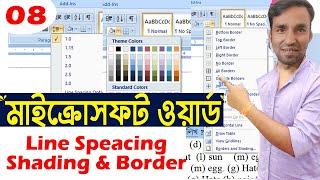 08. ms word full course bangla tutorial | ms word tutorial | ms word tutorial in bangla