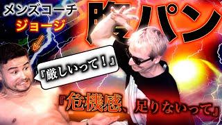 【東欧のもこう】神回：メンズコーチ”ジョージ”にガチの危機感を教えてみた。【マリオカート8DX】