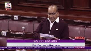 Sujeet Kumar's Remarks | The NIPER (Amendment) Bill, 2021