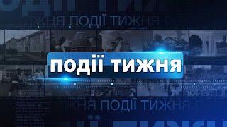 Інформаційний випуск «Події тижня» за 03.11.24