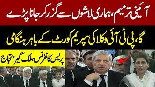 Constitutional Amendment | Rabia Bajwa | Hamid Khan & Other Lawyers Media Talks Outside SC